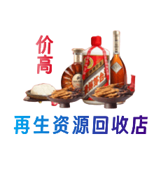 抚顺清原县资源回收站