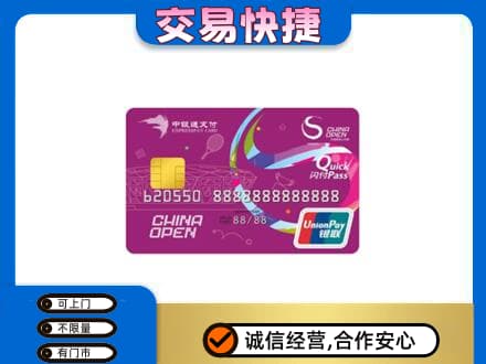 抚顺清原县购物卡回收中银通支付卡.jpg