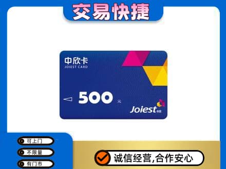 抚顺清原县回收中欣卡