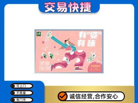 抚顺清原县购物卡回收伊利礼品卡.jpg