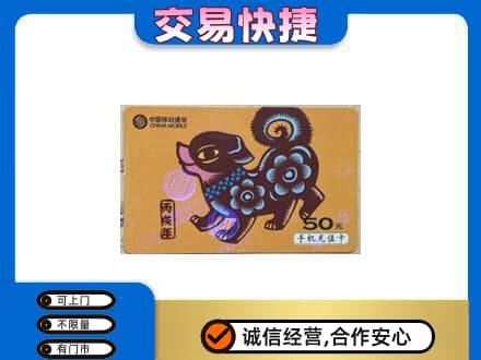 抚顺清原县购物卡回收移动卡.jpg