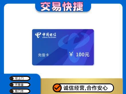 抚顺清原县购物卡回收中国电信卡.jpg