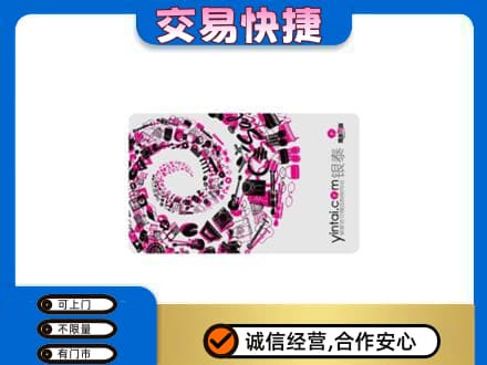 抚顺清原县回收银泰卡