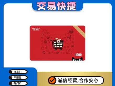 抚顺清原县回收享淘卡