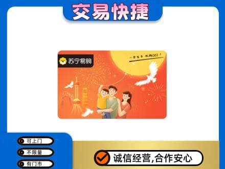 抚顺清原县购物卡回收苏宁易购卡.jpg