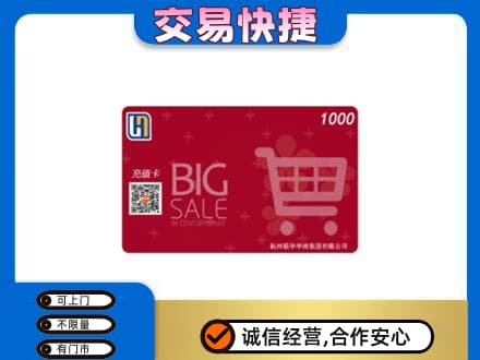 抚顺清原县回收世纪联华卡