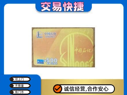 抚顺清原县购物卡回收石化卡.jpg