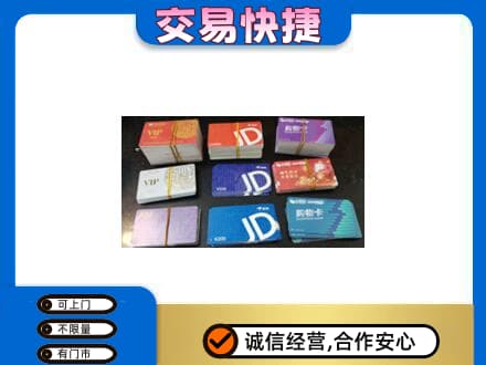 抚顺清原县回收超市卡