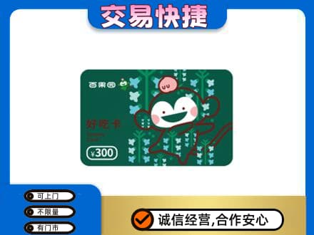 抚顺清原县购物卡回收百果园卡.jpg