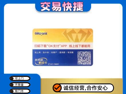 抚顺清原县购物卡回收百联ok卡.jpg