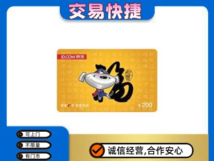 抚顺清原县购物卡回收京东E卡.jpg