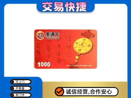 抚顺清原县购物卡回收美通卡.jpg