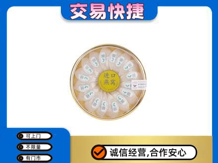 抚顺清原县回收进口燕窝