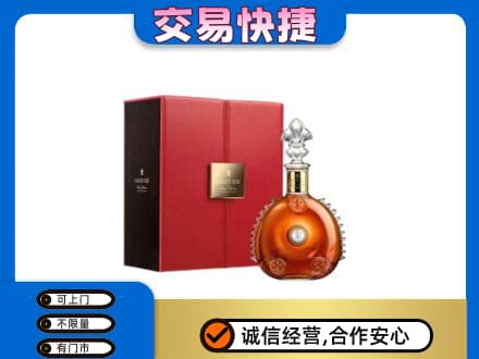 抚顺清原县洋酒回收路易十三.jpg