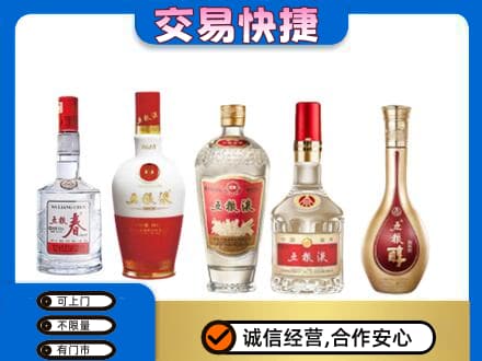 抚顺清原县名酒回收五粮液系列.jpg