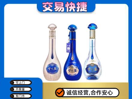 抚顺清原县名酒回收梦之蓝系列.jpg