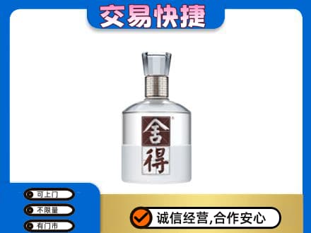 抚顺清原县名酒回收舍得.jpg