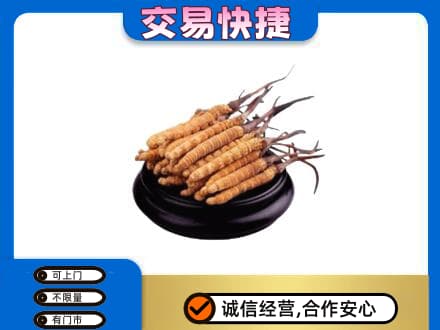 抚顺清原县礼品回收散虫草.jpg